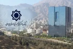 تشریح شرایط آزمون استخدامی بانک مرکزی/۶۰۰ نفر استخدام می‌شوند