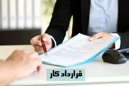 همه چیز درباره خاتمه قرارداد کار / انواع و جریمه‌ها در قانون کار ۱۴۰۴