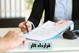 همه چیز درباره خاتمه قرارداد کار / انواع و جریمه‌ها در قانون کار ۱۴۰۴