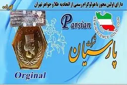 قیمت انواع سکه پارسیان امروز یک اسفند ۱۴۰۳