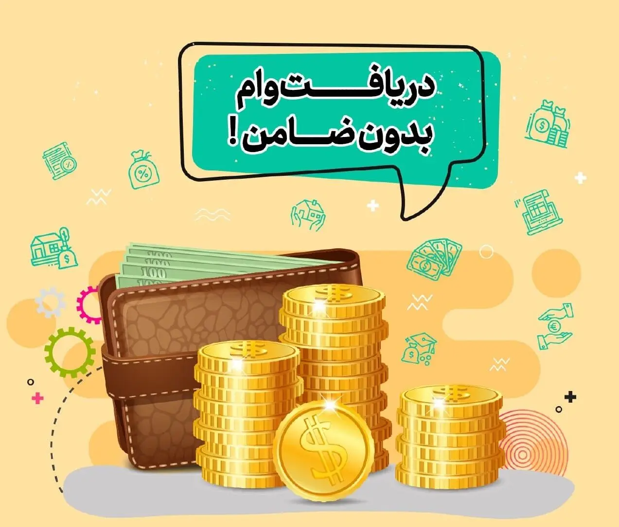 وام کارگشا؛ تسهیلات ۳۰۰ میلیون تومانی برای بازنشستگان