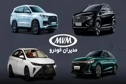 شروع فروش ۵ محصول ام‌وی‌ام و فونیکس + شرایط