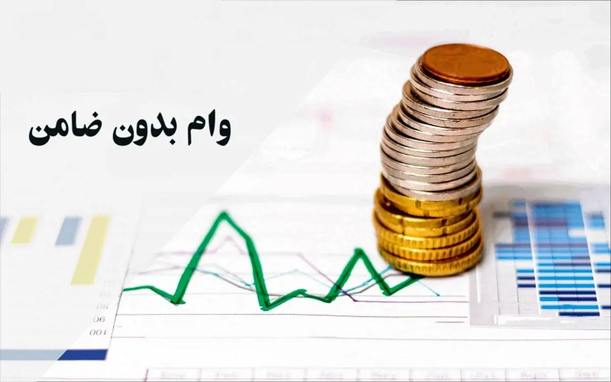  وام 100 میلیون تومانی بانک تجارت بدون ضامن + شرایط 