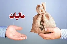 قوانین جدید مالیاتی /  این گروه منتظر برخورد قانونی سنگین در مالیات باشند!
