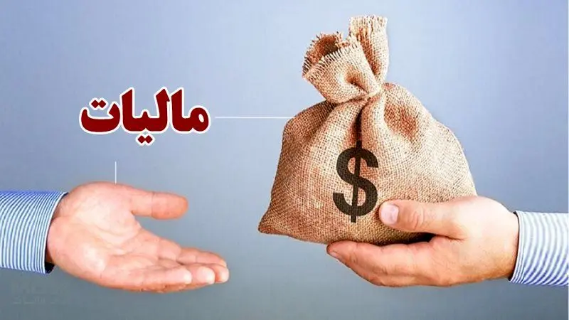 قوانین جدید مالیاتی / این گروه منتظر برخورد قانونی سنگین در مالیات باشند!