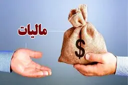 قوانین جدید مالیاتی /  این گروه منتظر برخورد قانونی سنگین در مالیات باشند!
