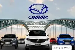 زمان قرعه‌کشی بهمن موتور خرداد ۱۴۰۵/ اسامی برندگان را از اینجا ببینید + لینک 