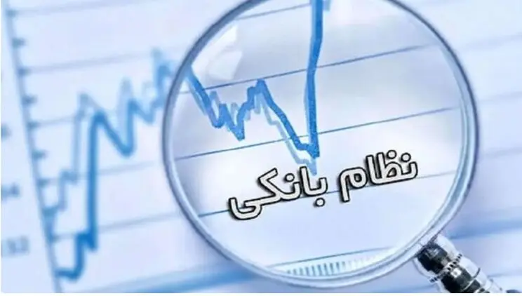 بعد از «آینده» نوبت کدام بانک است؟ / 5 بانک در صف انتظار