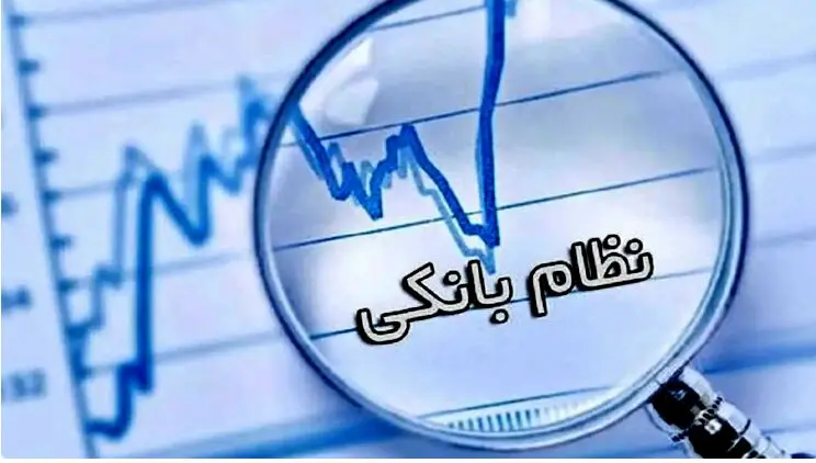 بعد از «آینده» نوبت کدام بانک است؟ / 5 بانک در صف انتظار