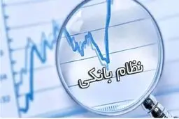 بعد از «آینده» نوبت کدام بانک است؟ / 5 بانک در صف انتظار