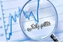 بعد از «آینده» نوبت کدام بانک است؟ / 5 بانک در صف انتظار
