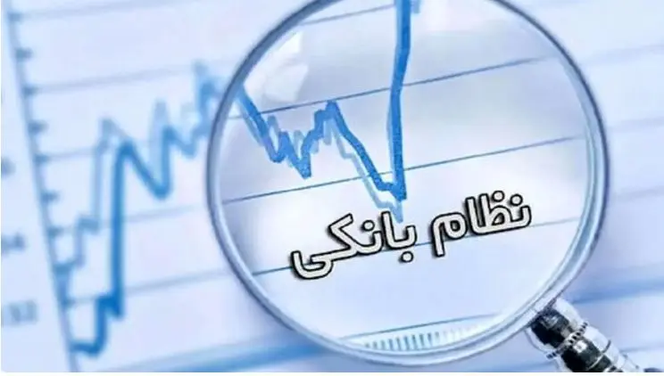 بعد از «آینده» نوبت کدام بانک است؟ / 5 بانک در صف انتظار