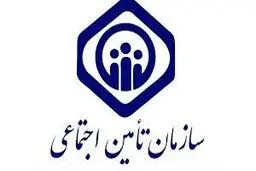 خبرخوش برای بازنشستگان تامین اجتماعی 