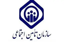 خبرخوش برای بازنشستگان تامین اجتماعی 