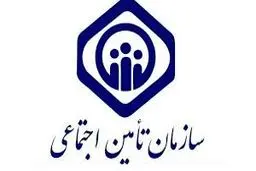 خبرخوش برای بازنشستگان تامین اجتماعی 