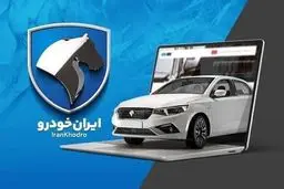 سردرگمی متقاضیان فروش بدون قرعه کشی ایران خودرو