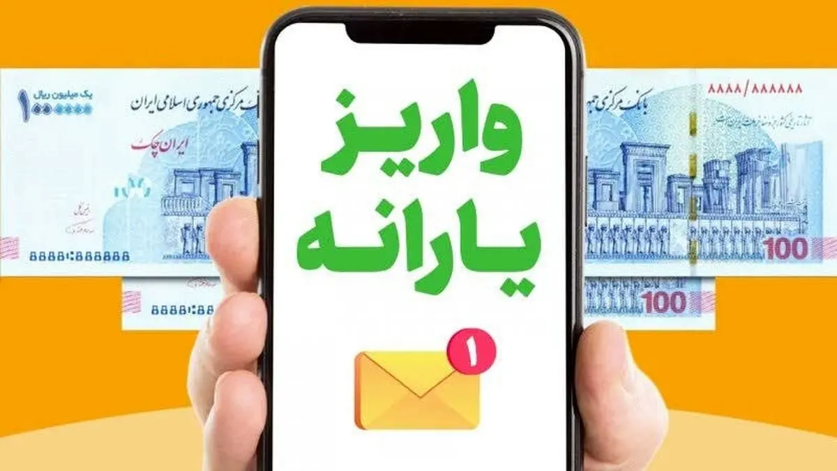 جزییات واریز یارانه‌ ۲ تا ۳ میلیونی برای ۷ دهک اول جامعه  اعلام شد