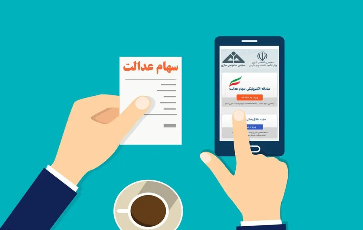 هشدار درباره سود سهام عدالت؛ سهامداران اخبار را از مراجع رسمی پیگیری کنند