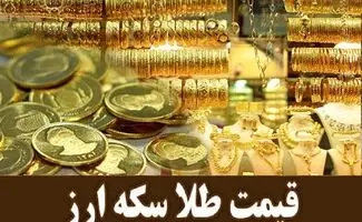 نرخ ارز دلار، طلا  سکه و یورو امروز پنجشنبه ۱۶ مهر ۱۴۰۵