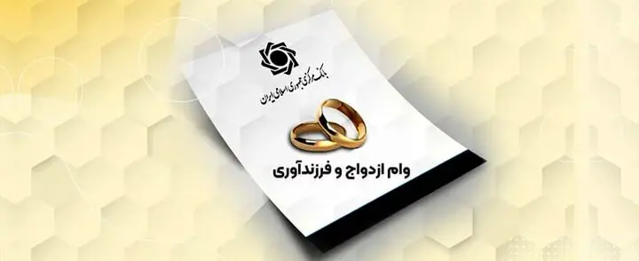 کارت رفاهی جهیزیه تا پایان آبان می‌آید؛ تحول در وام ازدواج!
