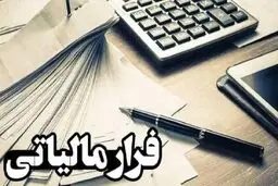 ردیابی فرار مالیاتی با هوش مصنوعی کلید خورد 