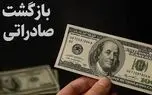 مهلت بازگشت ارزهای صادراتی تمدید شد