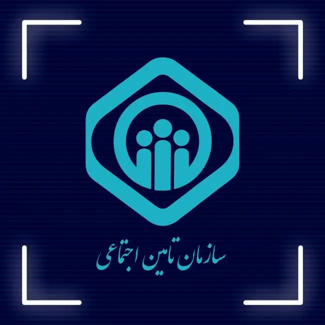 اطلاعیه مهم تامین اجتماعی درباره مستمری بگیران/ این گروه تا ۱۵ آبان اطلاعات خود را تکمیل کنند