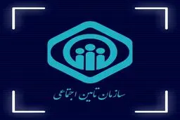 اطلاعیه مهم تامین اجتماعی درباره مستمری بگیران/ این گروه تا ۱۵ آبان اطلاعات خود را تکمیل کنند