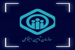 اطلاعیه مهم تامین اجتماعی درباره مستمری بگیران/ این گروه تا ۱۵ آبان اطلاعات خود را تکمیل کنند