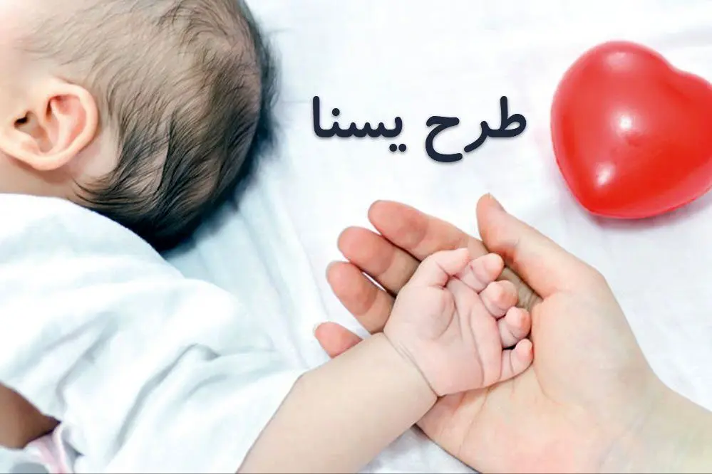 مادران بخوانند / مرحله دوم واریز یارانه یسنا چه زمانی انجام میشود؟ /نحوه استعلام