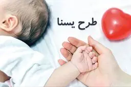  مادران بخوانند / مرحله دوم واریز یارانه یسنا چه زمانی  انجام  می‌شود؟ /نحوه استعلام