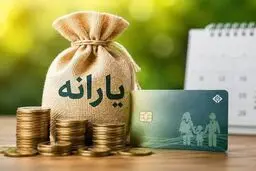 تغییر دهک‌بندی یارانه‌ها در تیر ۱۴۰۵؛ چه کسانی یارانه می‌گیرند و چه کسانی حذف می‌شوند؟