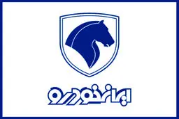 ایران‌خودرو: قیمت‌های جدید خودرو را خودمان تعیین می‌کنیم 
