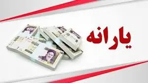  واریز یارانه ۱.۳۰۰.۰۰۰ تومانی برای این افراد ؛ مشمولان یارانه  مشخص شدند 