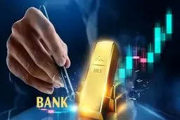 نخستین بانک طلا درخراسان رضوی راه اندازی می شود