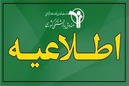 اطلاعیه مهم صندوق بازنشستگی درباره افزایش ۴۰ درصدی حقوق