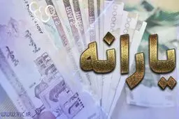 فرایند پرداخت یارانه تغییر می کند؟ 