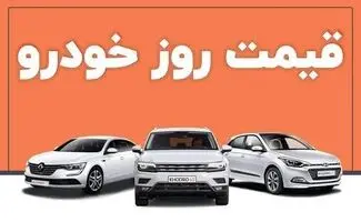 تکان عجیب قیمت محصولات ایران‌خودرو و سایپا امروز یکشنبه ۳ آبان +جدول