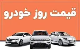 تکان عجیب قیمت محصولات ایران‌خودرو و سایپا امروز یکشنبه ۳ آبان +جدول