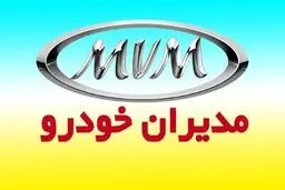 فروش ۲ محصول مدیران خودرو از امروز 22 آذر ماه 1404+ زمان تحویل