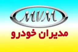 فروش ۲ محصول مدیران خودرو از امروز 22 آذر ماه 1404+ زمان تحویل