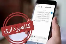 مراقب سیم‌کارت‌هایی که به نامتان ثبت شده باشید
