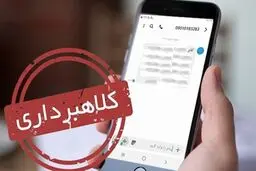 مراقب سیم‌کارت‌هایی که به نامتان ثبت شده باشید