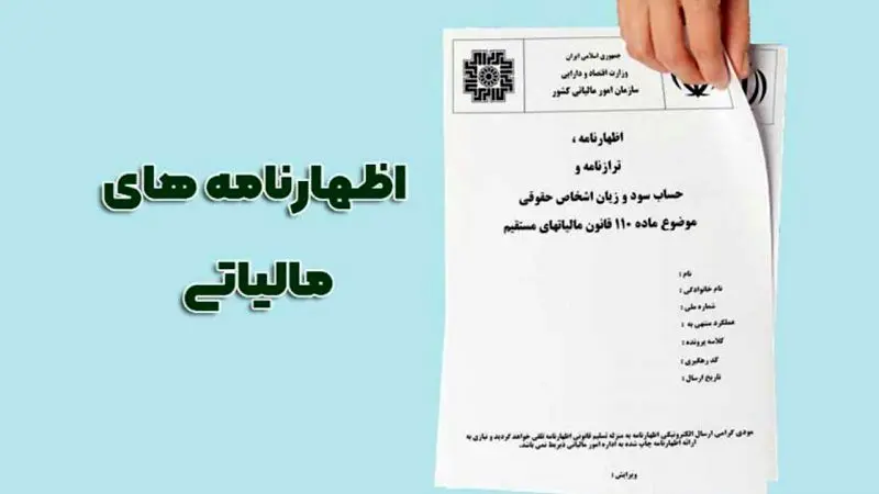 تمدید مهلت ارسال اظهارنامه مالیاتی+ابلاغیه 