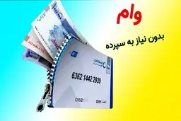 بهترین وام های قرض الحسنه فوری بدون سپرده و ضامن در همه ی بانکها
