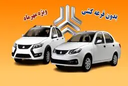 آغاز مرحله جدید فروش محصولات سایپا از امروز 29 مهر ماه 