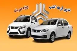 آغاز مرحله جدید فروش محصولات سایپا از امروز 29 مهر ماه 