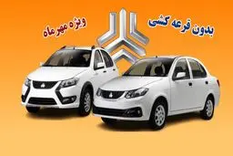آغاز مرحله جدید فروش محصولات سایپا از امروز 29 مهر ماه