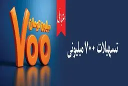 وام با سه نرخ سود؛ بانک ملی شرط ضامن را عوض کرد 