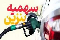 سهمیه سوخت تشویقی برای این خودروها فعال شد